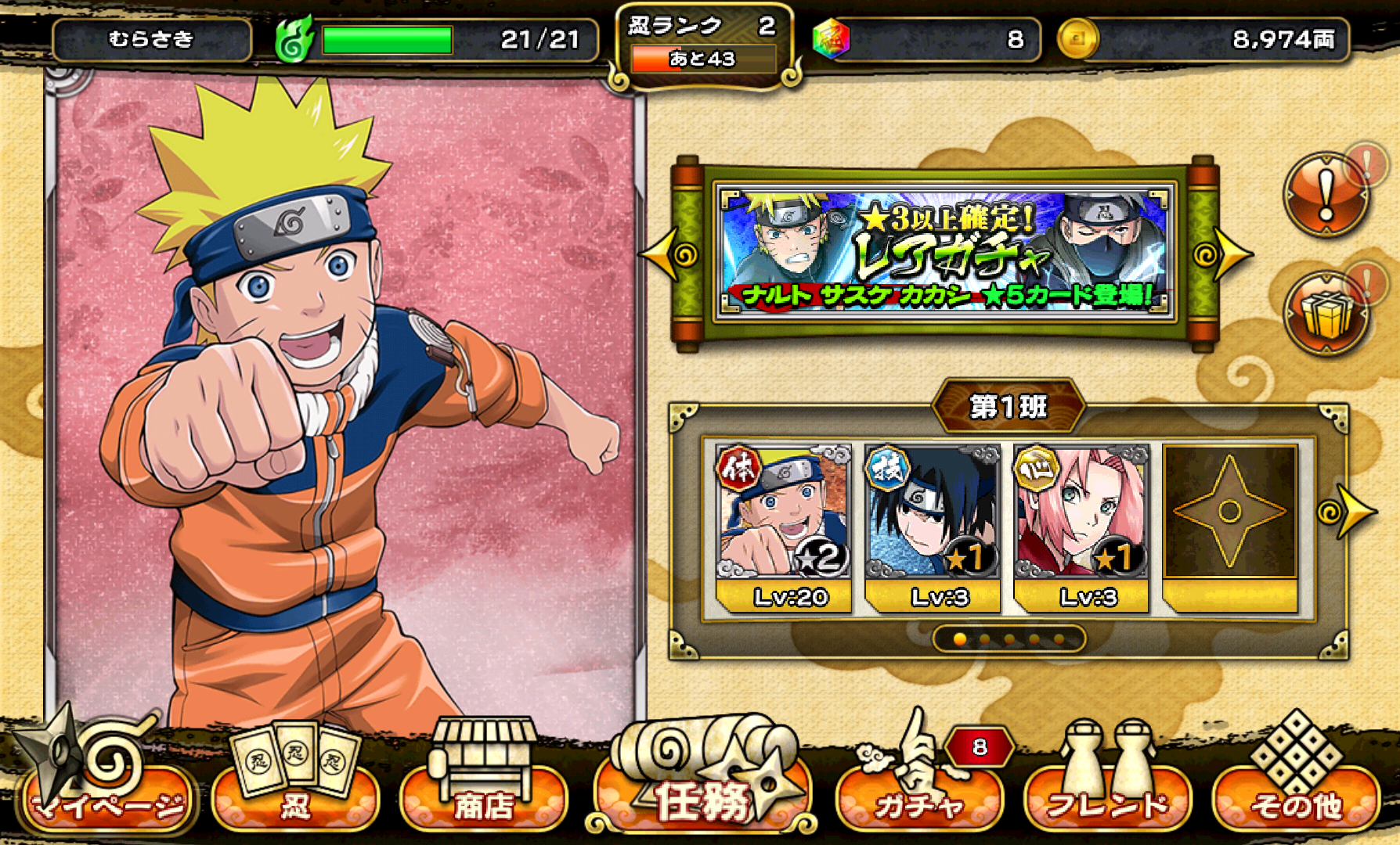 androidアプリ NARUTO -ナルト- 忍コレクション 疾風乱舞攻略スクリーンショット1