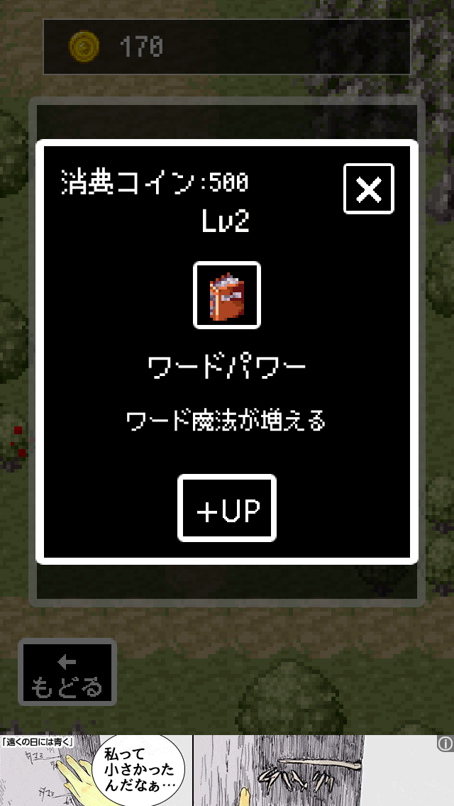 androidアプリ 反攻の村人攻略スクリーンショット4