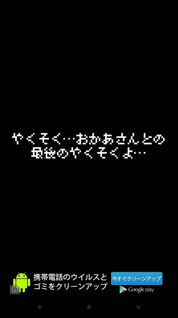androidアプリ 魔王様はもういない攻略スクリーンショット1