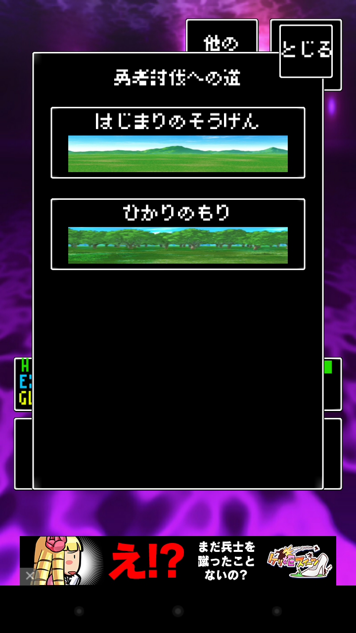 androidアプリ 魔王様はもういない攻略スクリーンショット3