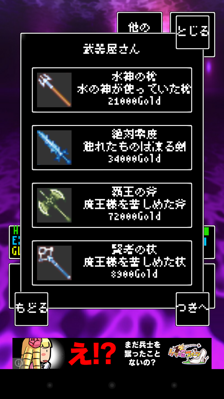 androidアプリ 魔王様はもういない攻略スクリーンショット6