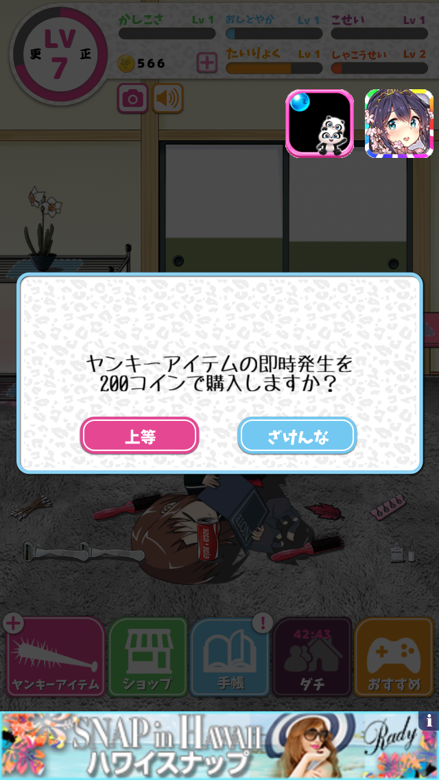 androidアプリ こんな妹に誰がした攻略スクリーンショット3