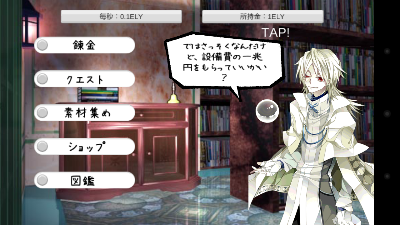 ホムンクルスこれくしょん androidアプリスクリーンショット1