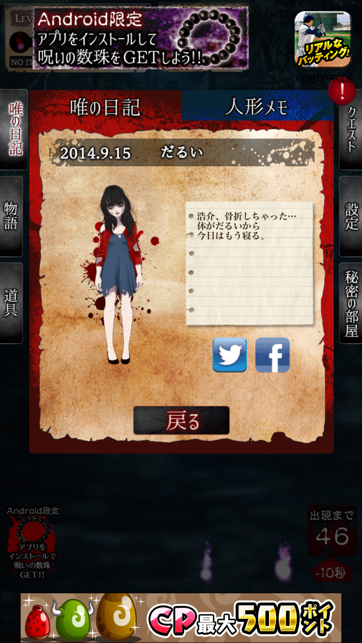 androidアプリ 呪女攻略スクリーンショット6
