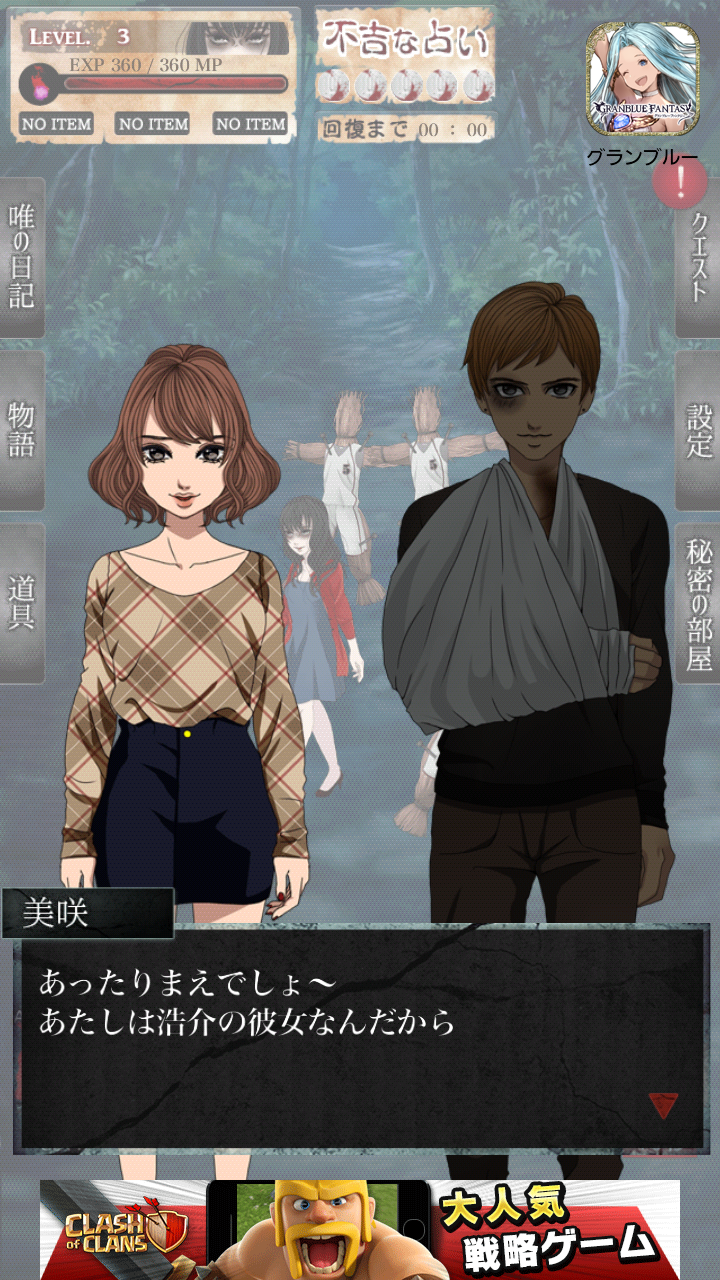 androidアプリ 呪女攻略スクリーンショット7