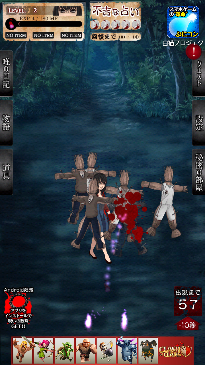 呪女 androidアプリスクリーンショット3