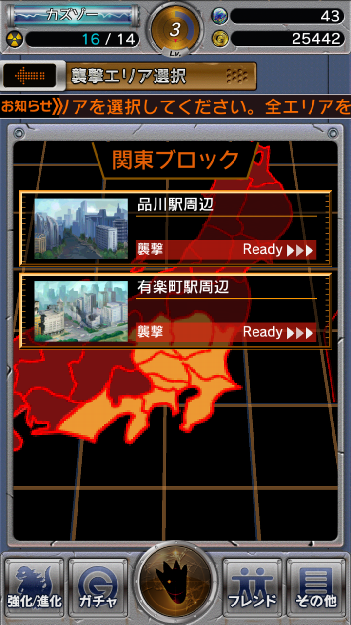 androidアプリ ゴジラ 怪獣コレクション攻略スクリーンショット1
