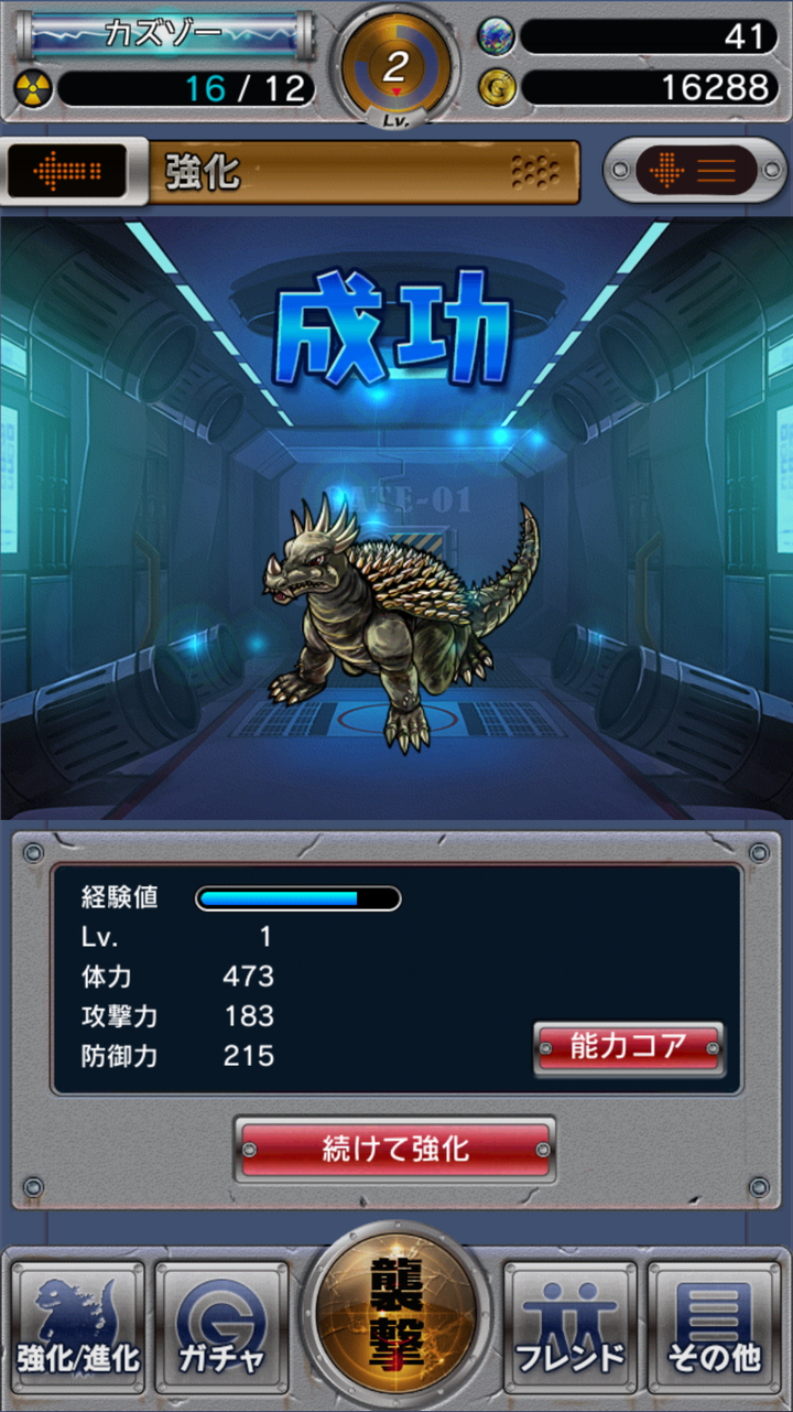 androidアプリ ゴジラ 怪獣コレクション攻略スクリーンショット7