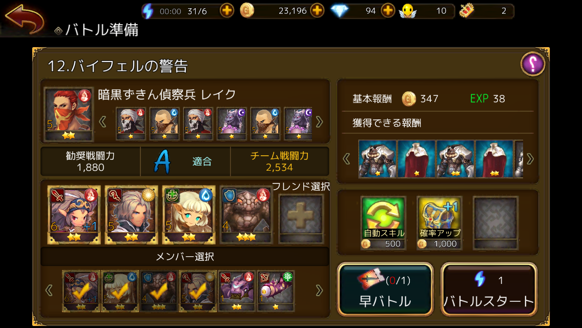 androidアプリ イーストレジェンド攻略スクリーンショット1