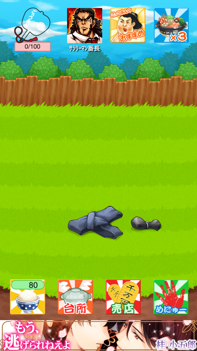 androidアプリ ごっつあん伝説~シュール系力士育成ゲーム~攻略スクリーンショット1