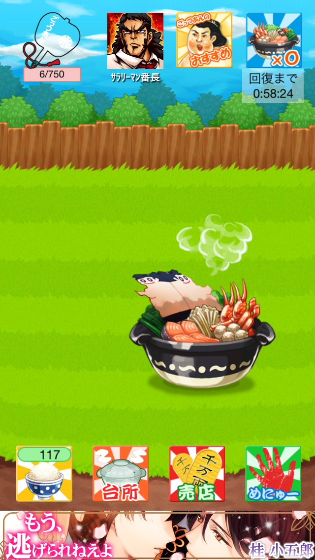 androidアプリ ごっつあん伝説~シュール系力士育成ゲーム~攻略スクリーンショット6