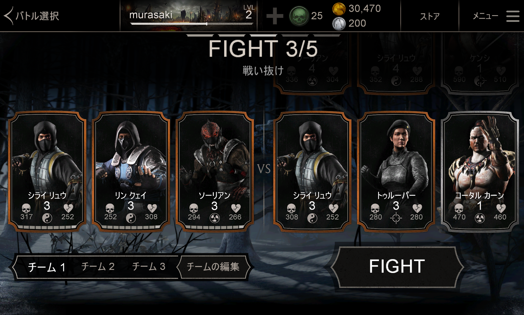 androidアプリ MORTAL KOMBAT X攻略スクリーンショット3