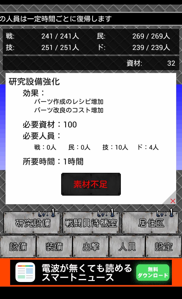 最後の砦 androidアプリスクリーンショット2