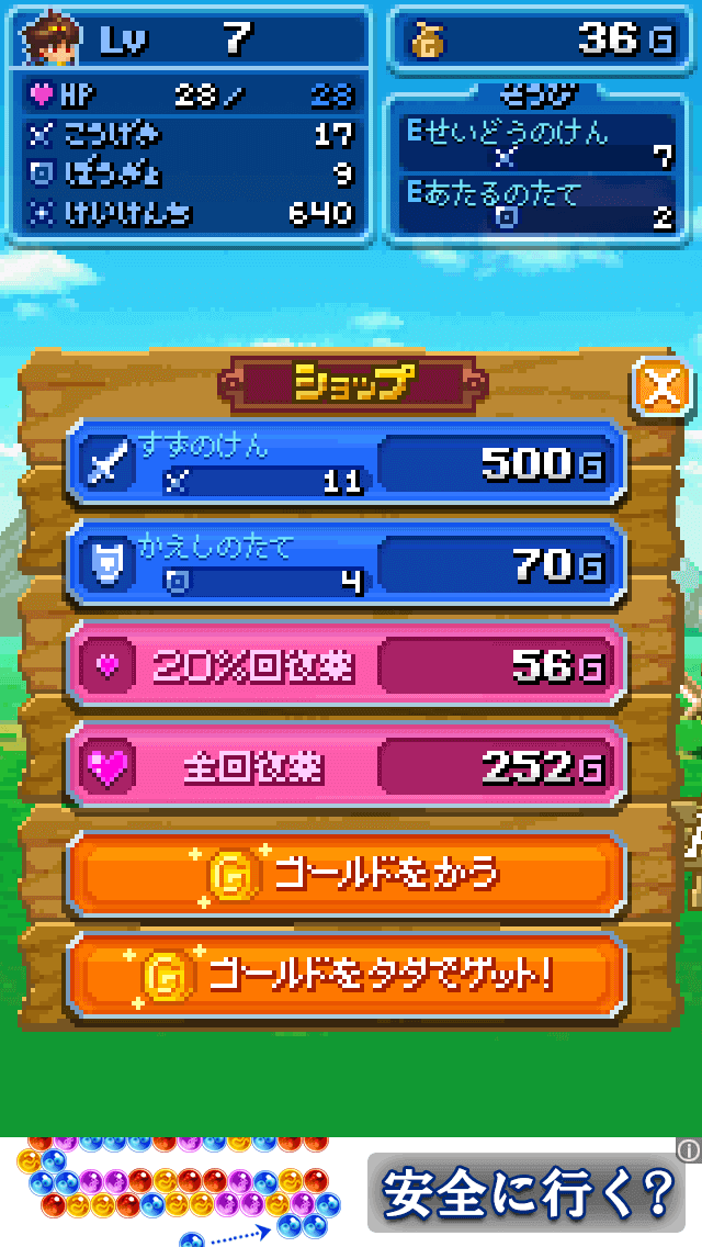 androidアプリ モテモテRPG オレサマvsメロメロ騎士団攻略スクリーンショット4