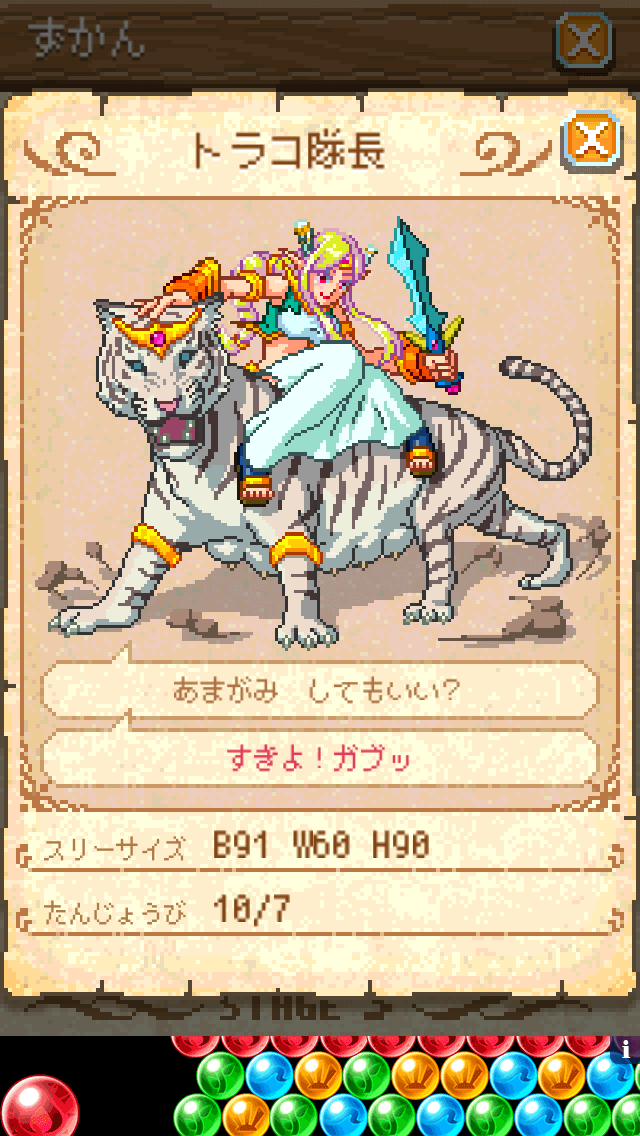 androidアプリ モテモテRPG オレサマvsメロメロ騎士団攻略スクリーンショット5