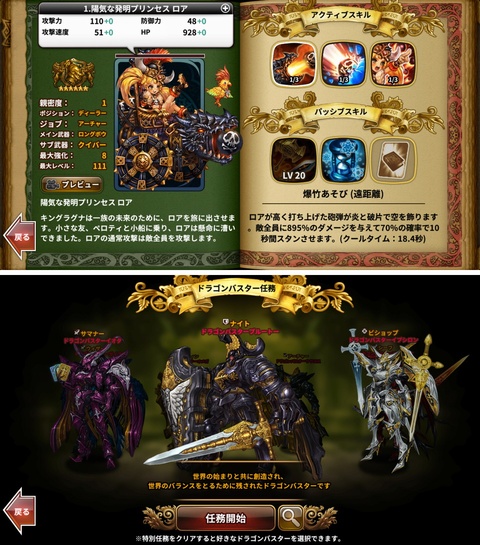 androidアプリ ドラゴンスラッシュ（ドラスラ）攻略スクリーンショット6