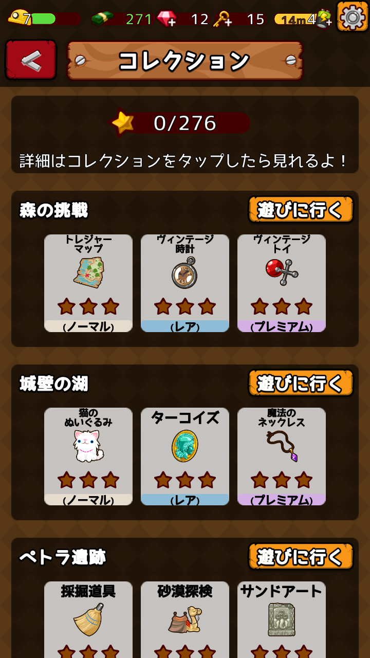 androidアプリ ディグディグDX攻略スクリーンショット6