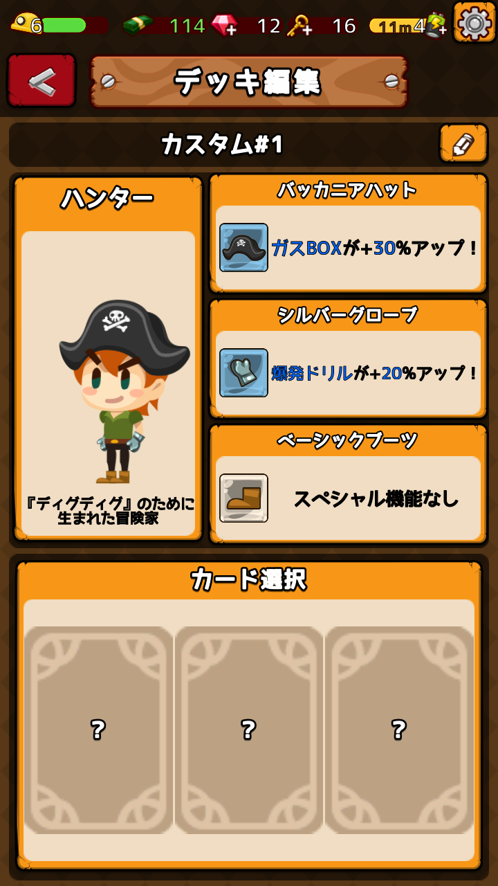 androidアプリ ディグディグDX攻略スクリーンショット7