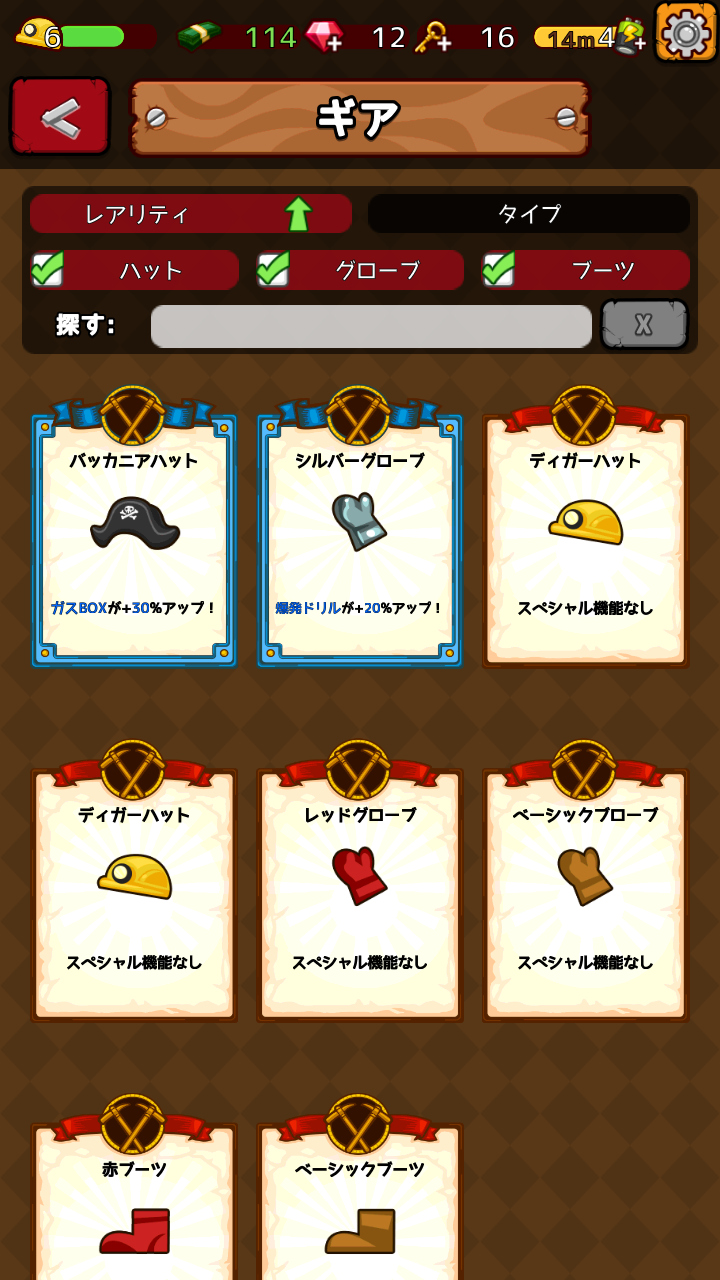 ディグディグDX androidアプリスクリーンショット2