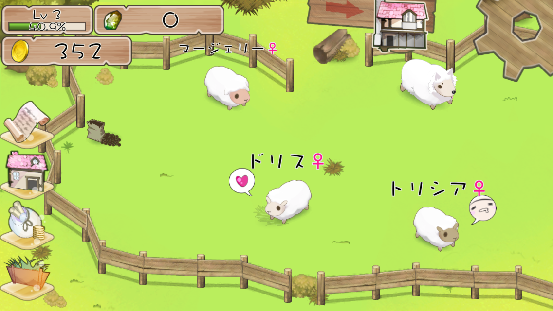 羊飼い物語2 androidアプリスクリーンショット1