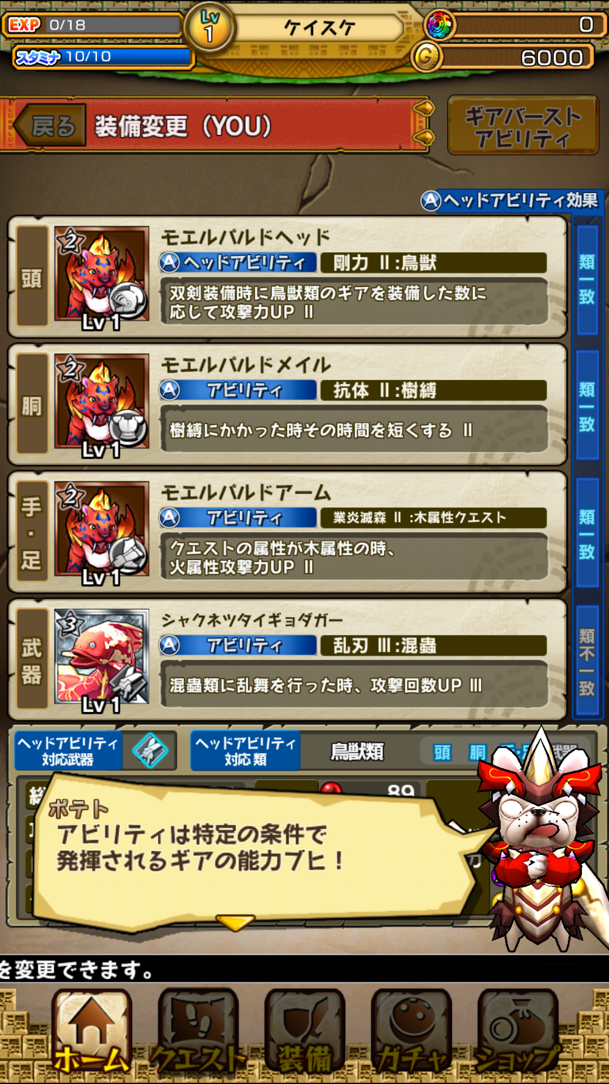 androidアプリ モンスターギア攻略スクリーンショット2