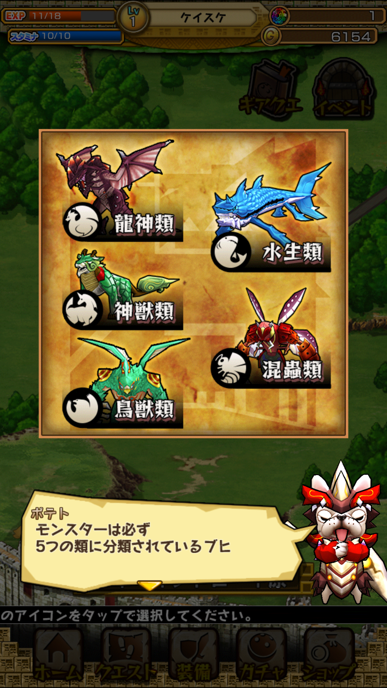 androidアプリ モンスターギア攻略スクリーンショット3