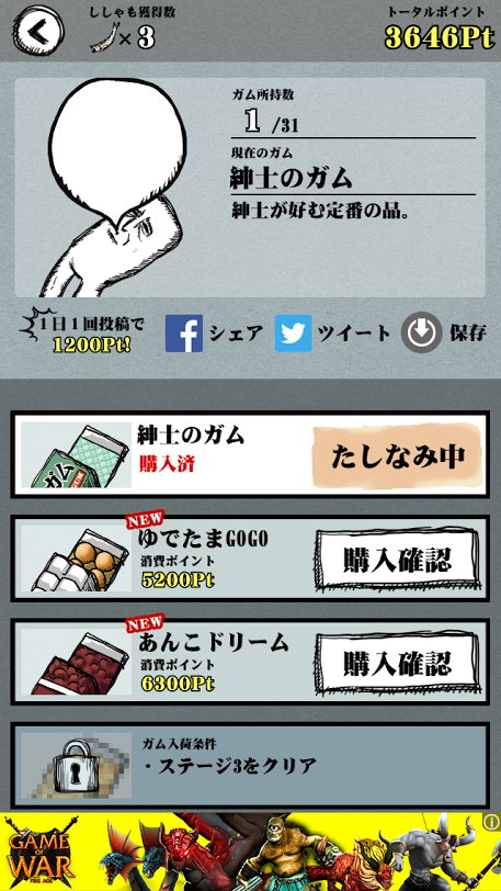 androidアプリ 狂気のガムフライト攻略スクリーンショット5