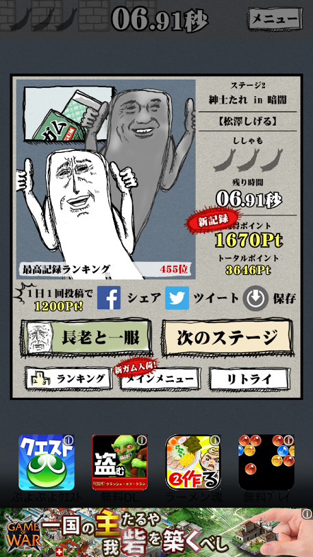 狂気のガムフライト androidアプリスクリーンショット2