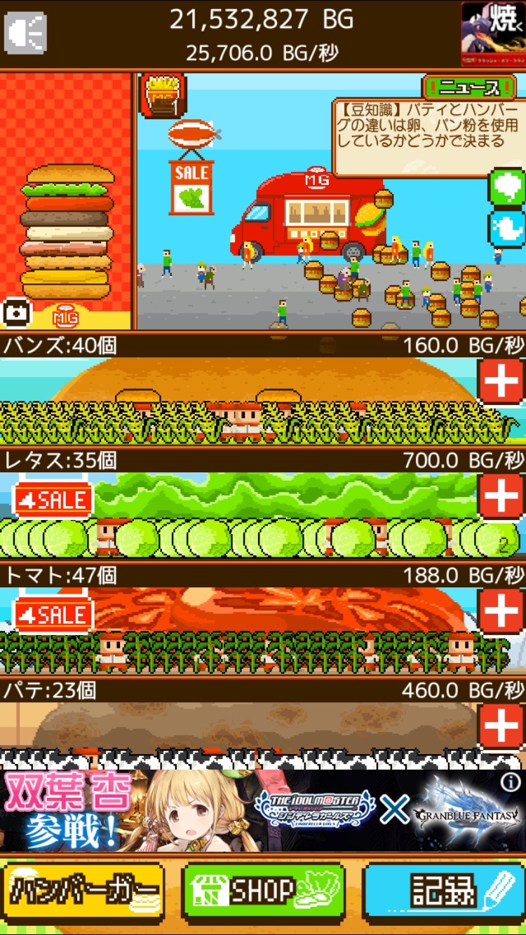 androidアプリ ずーっと0円!メガ盛りバーガー攻略スクリーンショット1