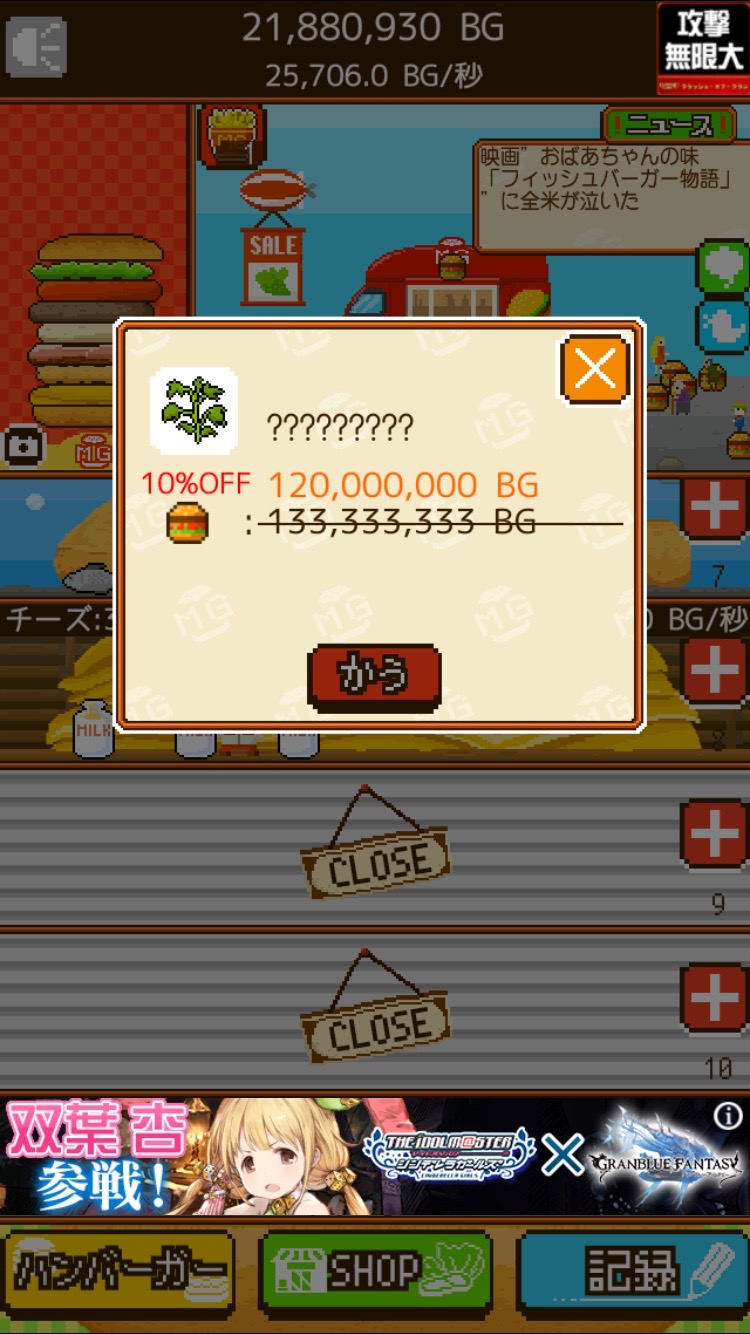 androidアプリ ずーっと0円!メガ盛りバーガー攻略スクリーンショット2