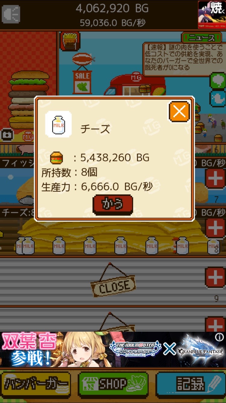 androidアプリ ずーっと0円!メガ盛りバーガー攻略スクリーンショット3