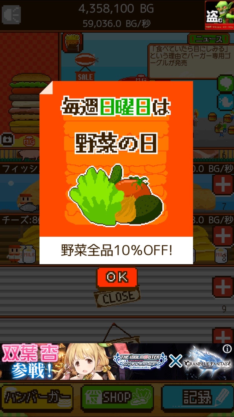 androidアプリ ずーっと0円!メガ盛りバーガー攻略スクリーンショット4