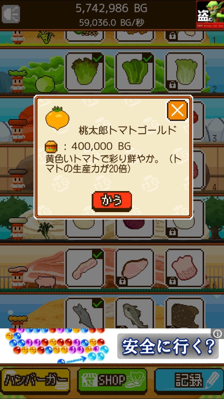 androidアプリ ずーっと0円!メガ盛りバーガー攻略スクリーンショット5