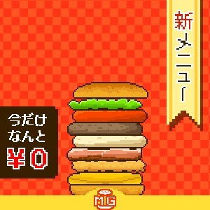 androidアプリ ずーっと0円!メガ盛りバーガー攻略スクリーンショット6