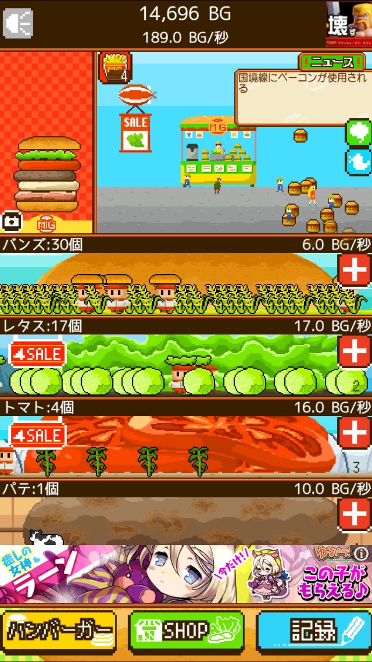 ずーっと0円！メガ盛りバーガー androidアプリスクリーンショット1