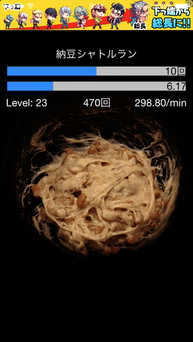 androidアプリ 納豆混ぜマスター攻略スクリーンショット2