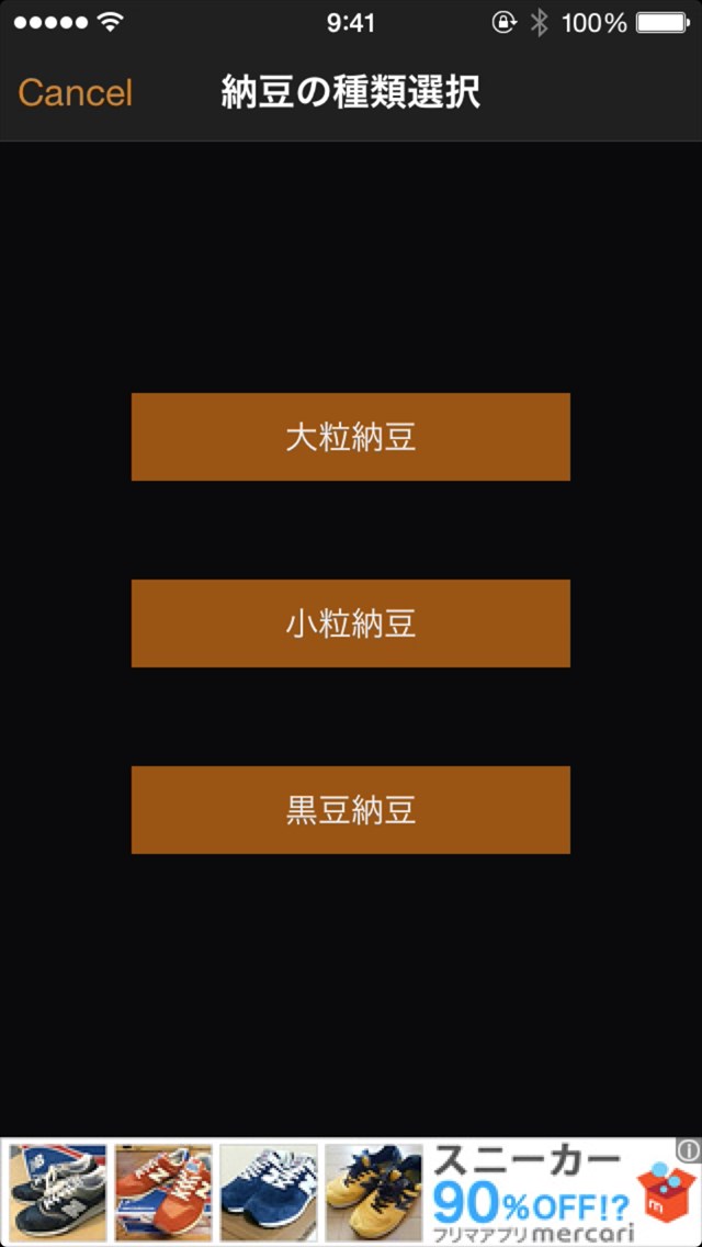 androidアプリ 納豆混ぜマスター攻略スクリーンショット4