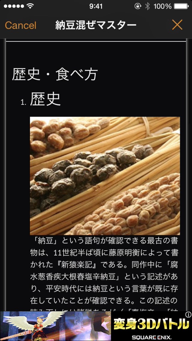 androidアプリ 納豆混ぜマスター攻略スクリーンショット5