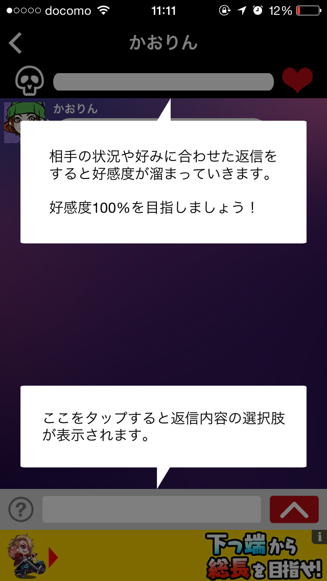 androidアプリ 助けてください～既読スルー禁止～攻略スクリーンショット1