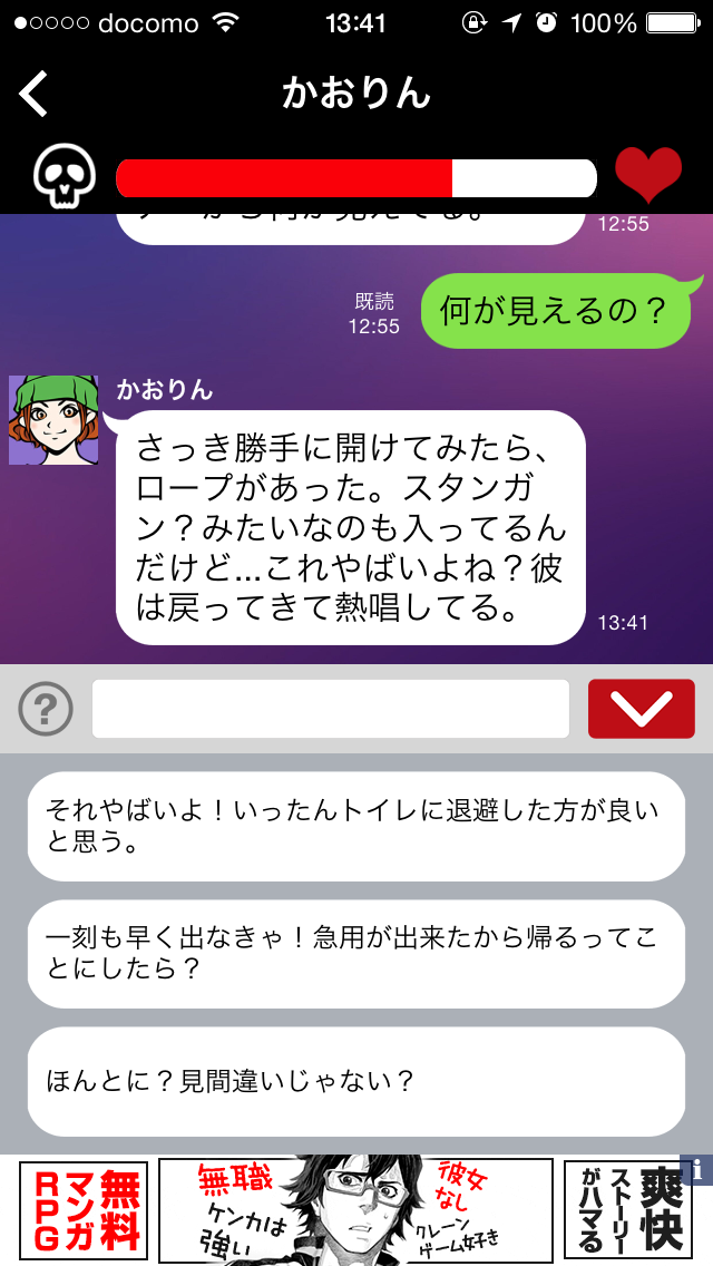 androidアプリ 助けてください～既読スルー禁止～攻略スクリーンショット3