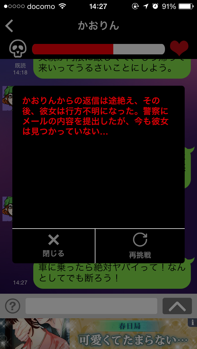 androidアプリ 助けてください～既読スルー禁止～攻略スクリーンショット4