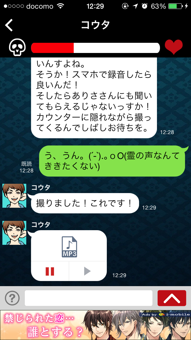 androidアプリ 助けてください～既読スルー禁止～攻略スクリーンショット5