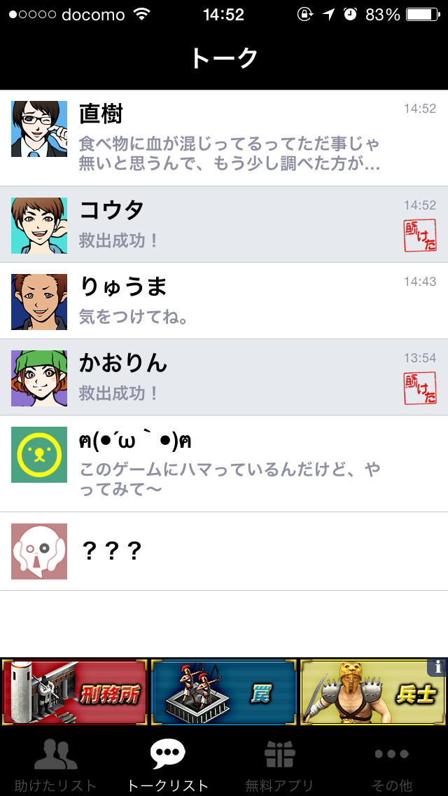 androidアプリ 助けてください～既読スルー禁止～攻略スクリーンショット7