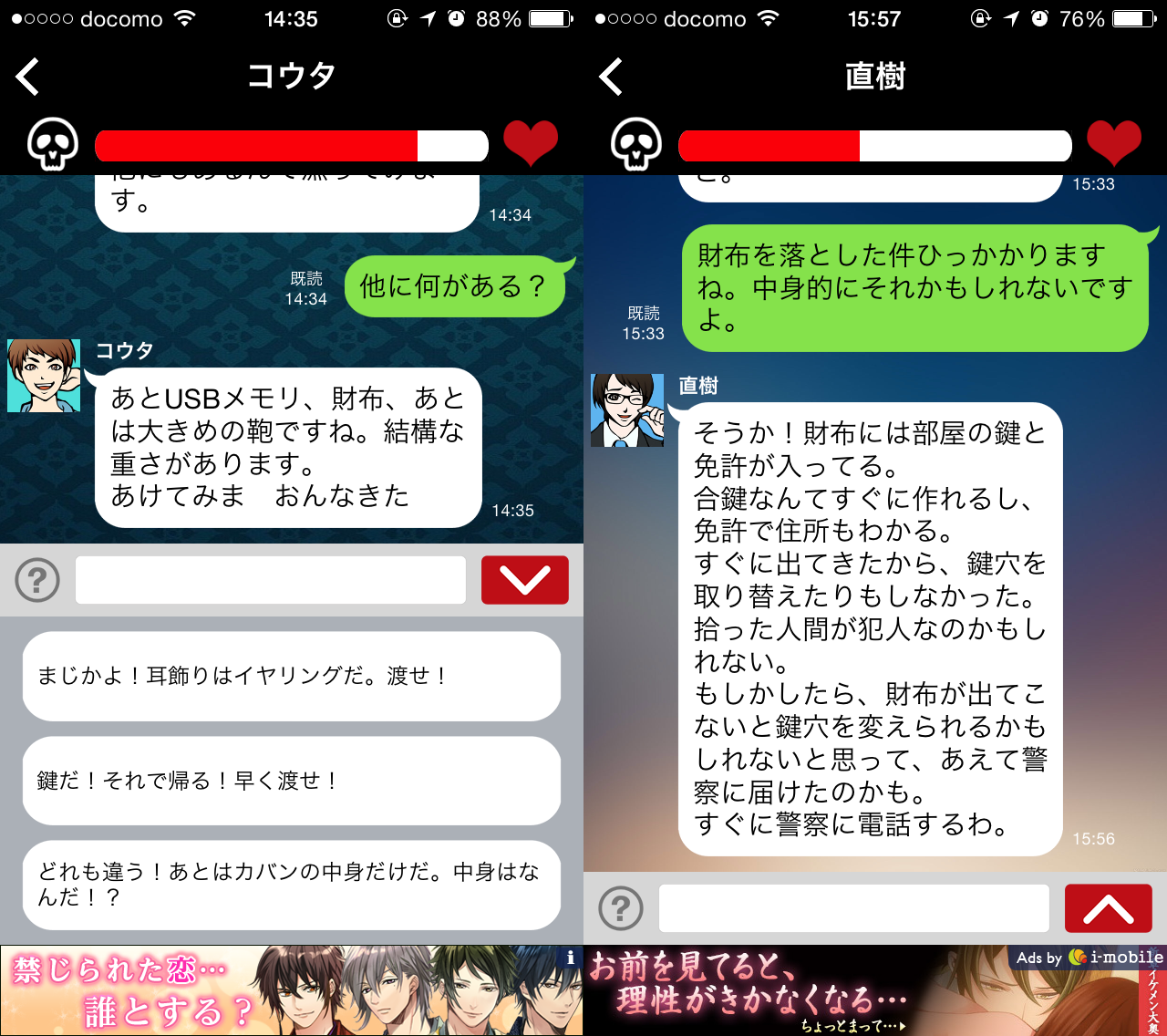 助けてください～既読スルー禁止～ androidアプリスクリーンショット1