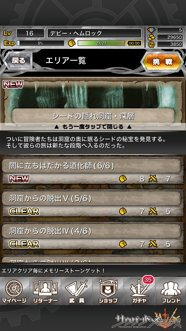 androidアプリ サウザンドメモリーズ(千メモ)攻略スクリーンショット2