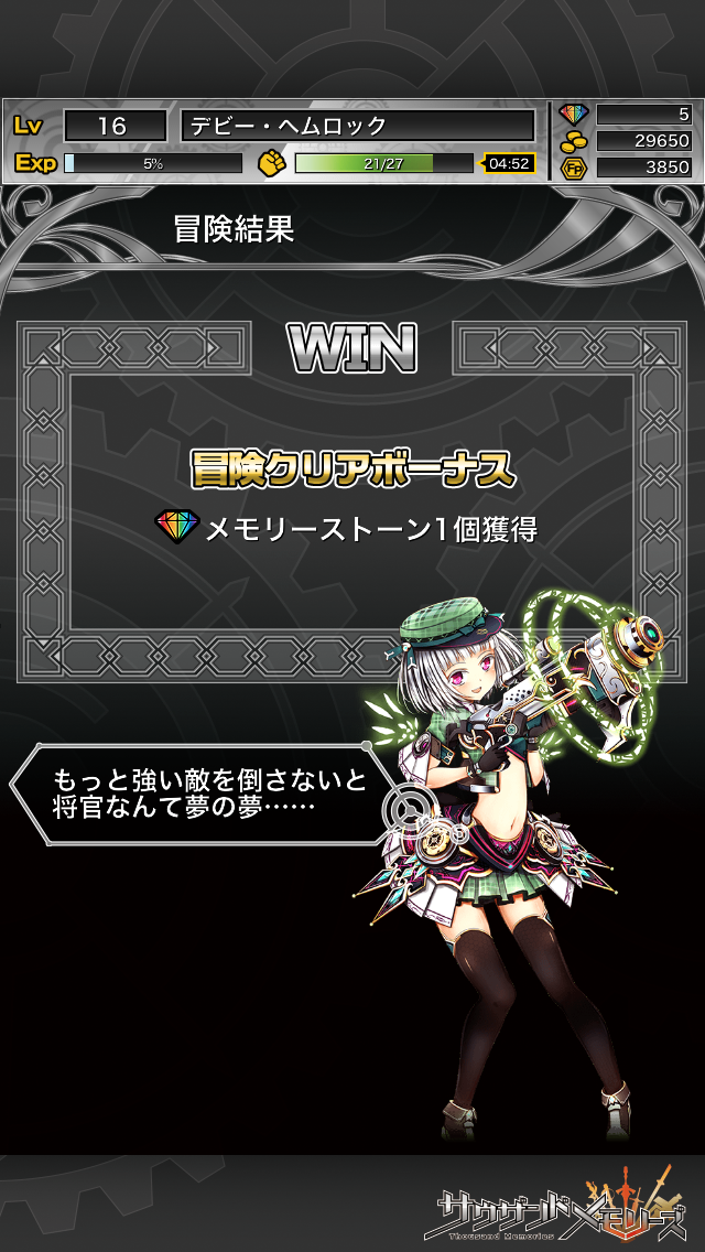 androidアプリ サウザンドメモリーズ(千メモ)攻略スクリーンショット8