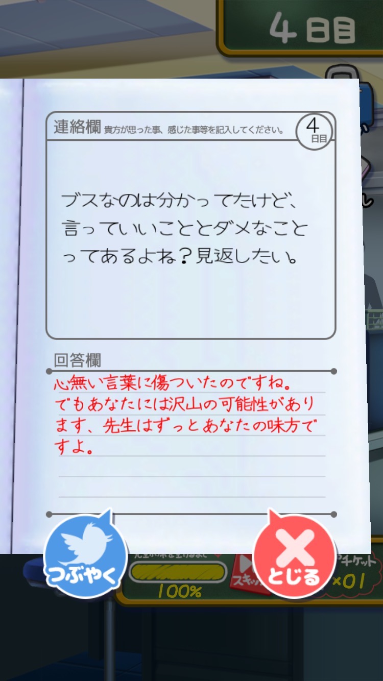 友達の日記がヤバイ androidアプリスクリーンショット2