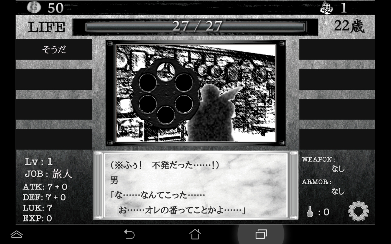 androidアプリ 異世界に生きる攻略スクリーンショット2