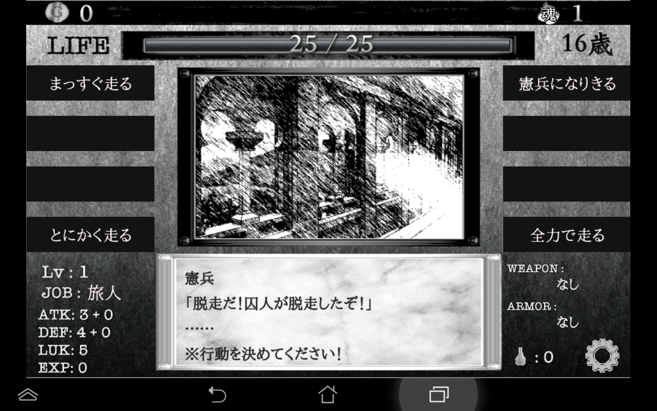 androidアプリ 異世界に生きる攻略スクリーンショット3