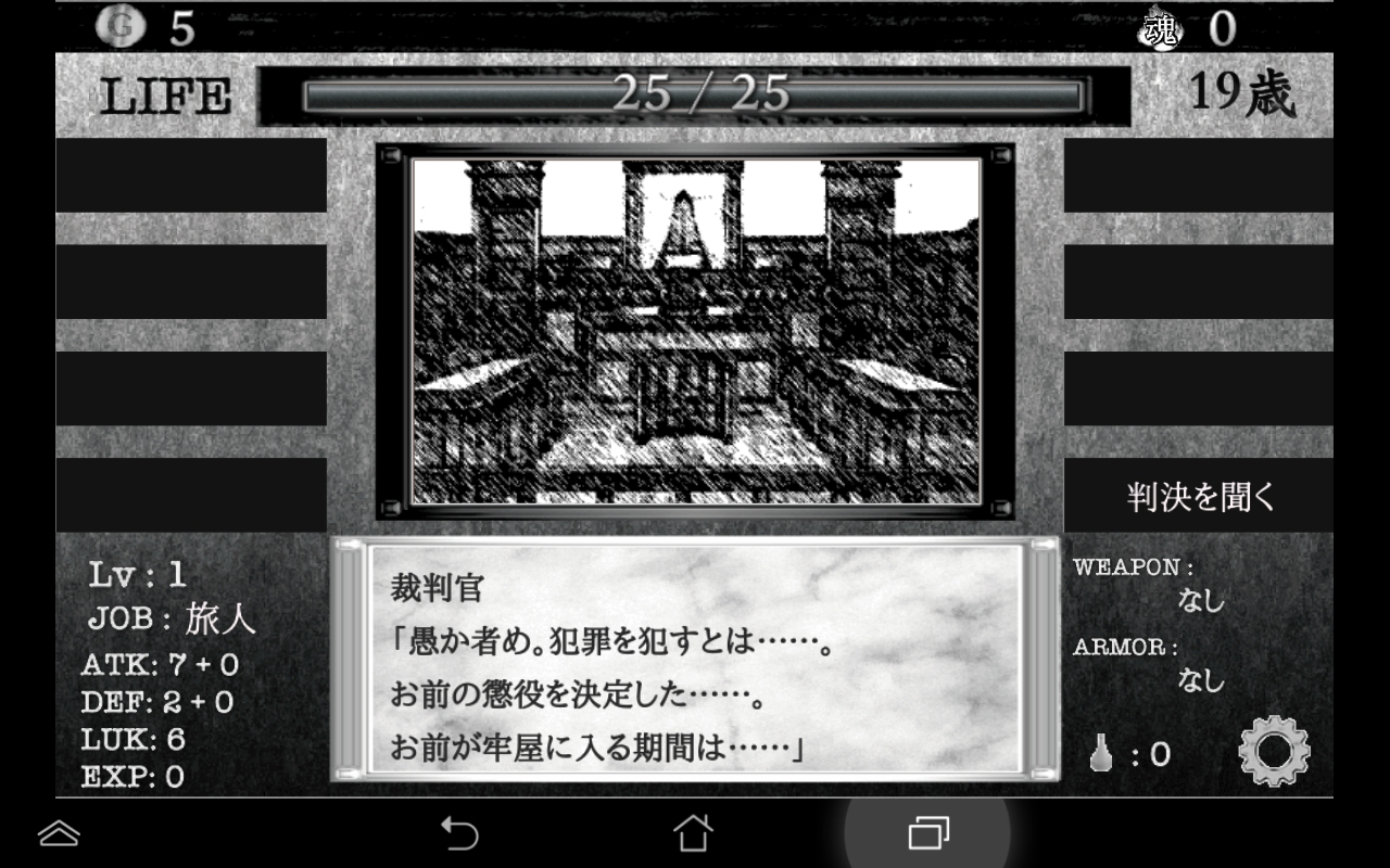 異世界に生きる androidアプリスクリーンショット2